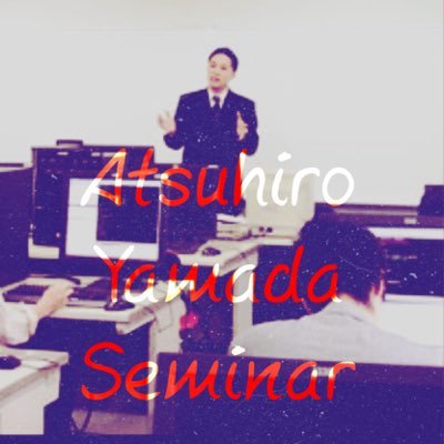 慶應義塾大学経済学部 山田篤裕研究会です。社会政策(労働政策・社会保障・医療介護等)を研究しています。 【報告】当ゼミ生による論文が『ISFJ2020 政策フォーラム』にて優秀賞、分科会賞を受賞いたしました！㊗️ instagram:https://t.co/YEbkF56nEv