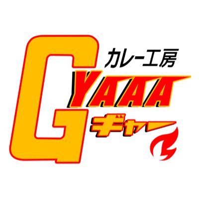 カレー工房ギャー (@curry_gyaaa) / X
