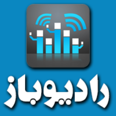 رادیویی آزاد و بدون مرز. این رادیو برای شماست که به آزادی و حقیقت علاقه مندید. شما هم میتوانید گوینده ایستگاه خود در این رادیو باشید.