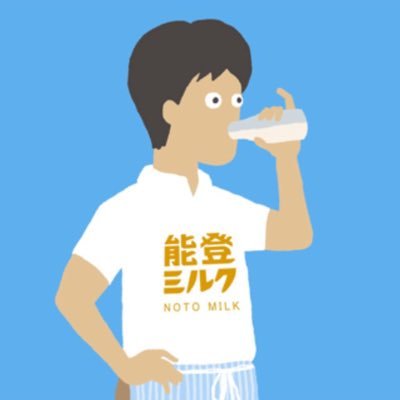 能登ミルクは懐かしい味がする、新しい牛乳です。