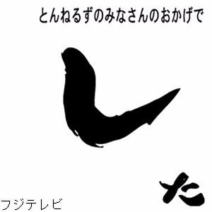 とんねるずのみなさんのおかげでした
の動画などをつぶやいていきます！
面白かったりしたら応援よろしくお願いします！