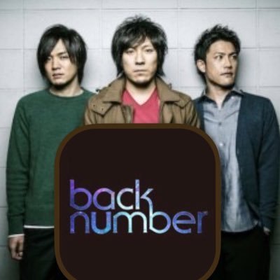 back numberが大好きな人ぜひフォローしてください！back numberの歌詞などいろいろツイートします！フォロバ100%！！back number好き集合〜！