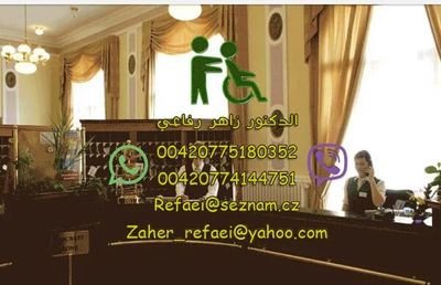 #العلاج_الطبيعي_في_التشيك بالتنسيق مباشرةً مع المصحات التشيكية (بالتأهيل الحركي للكبار والأطفال) لعلاج الشلل النصفي والرباعي
00420775180352