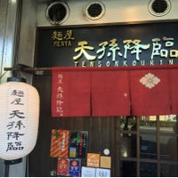 麺屋 天孫降臨 (@__tensonkourin) Twitter profile photo