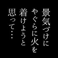 午前三時に燃える五月祭のやぐらbot(@yagura_burning) 's Twitter Profileg