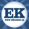 elkosmos_news's profile picture. Αδέσμευτη πατριωτική ενημέρωση