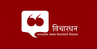 मायबोली मराठीतील साहित्याचा संग्रह व नवनव्या विचारवंतांचा शोध. 
#मराठी, #कविता, #ब्लॉग, #लेख #मराठीविचार आणि बरंच काही! 
उपक्रम #ट्विटरकट्टा, #स्वविचार!