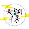 OhgiriChikage's profile picture. 寺田寛明（@teradann）主催企画大喜利ライブ『大喜利千景』のアカウントです。ずっと写真撮影可能ライブ。リプライ・DMでご予約受付中です。