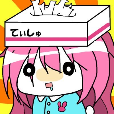てぃしゅさんのプロフィール画像