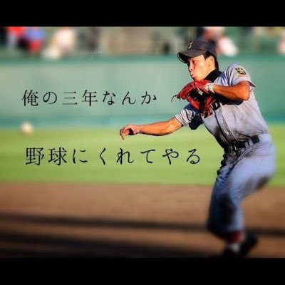 神奈川県高校野球、横浜ベイスターズが好きです！    野球好きな人フォローしてください！