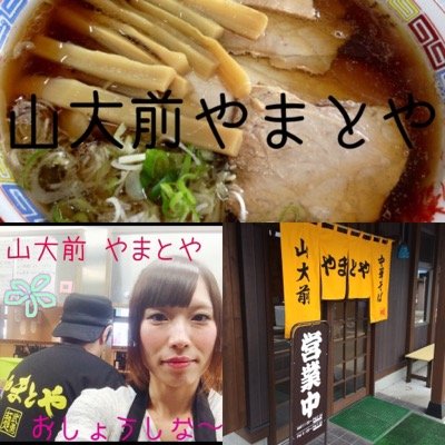 山大前やまとや 樋口 佳奈 Kana Twitter