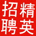 The leading English language job search engine for bi-lingual professionals in China and Hong Kong. Make the move!