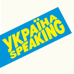 Україна Speaking – це національна програма з вивчення та популяризації іноземних мов в Україні.