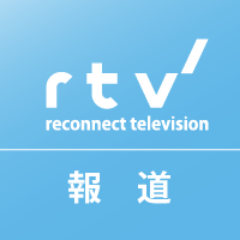 「rtv報道部」公式Twitter。関西学生アメフトの中継配信・取材をしています。rtv:一般社団法人リコネクトテレビジョン
