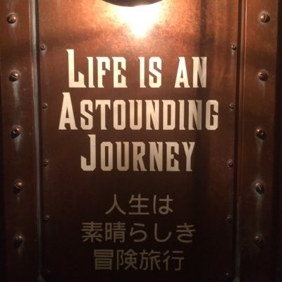 人生は素晴らしき冒険旅行 Hmdiysk Twitter