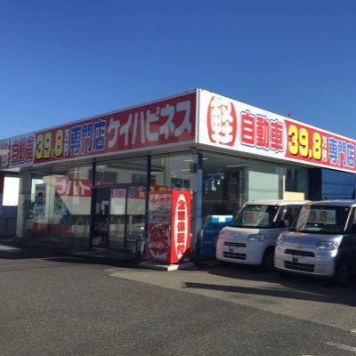 鳥取市安長にH27年7月13日にオープンしました！軽自動車専門店ケイハピネスです♪ アットホームな空間でお気に入りの1台をみつけませんか？ Goonet、カーセンサーなどのネットにも掲載しています！ 『鳥取 39.8』で検索！    〜LINEはじめました〜  ID→K.398で検索！検索！