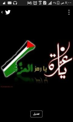 ‏اللهم انصر اخواننا في بورما و في فلسطين