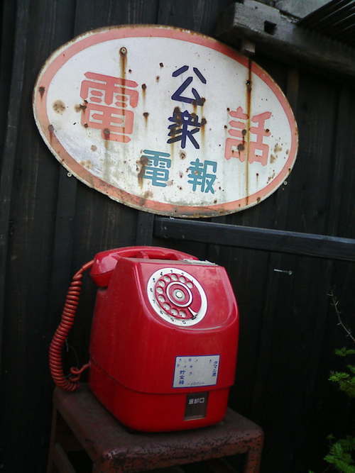 淋しい時悲しい時ツライ時一緒に頑張りましょう。そして嬉しい時楽しい時幸せな時一緒に分け合いましょう。赤電話でつながります。”どーも”とお声かけてね。