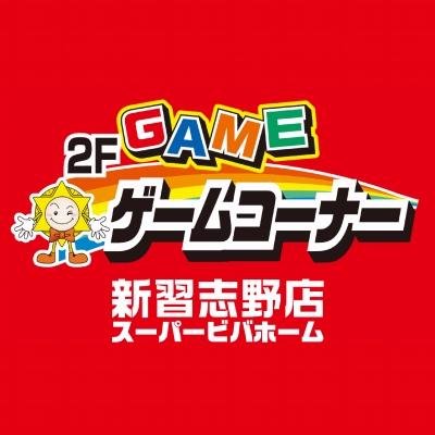 Sビバホーム新習志野店2fゲームコーナー Narashino Game Twitter