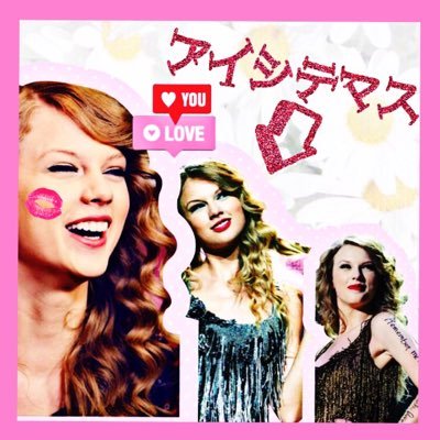 +-+-+-+Swifties jk1+-+-+-+ ♡Taylor Swift is my life♡ ♡I Love your song and voice. I feel happy when I listen to your music. ♡無言フォローごめんなさい!