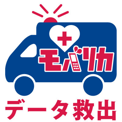 携帯電話のデータ救出なら「モバリカ」におまかせ下さい。水濡れ・水没で動かない端末や、画面が割れで操作できないなど破損した端末からもデータを救出できる可能性があります。iPhone、スマホ、ガラケー全て対応OK！　https://t.co/Mgpk9WjxGq