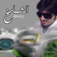 ❌الشامخ❌ (@al____al_1) 's Twitter Profile Photo