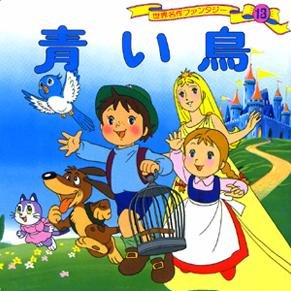 しあわせの青い鳥は、ぼくたちの家の中にいたんだね。相互フォロー支援アカウント。フォロバ完備。#followmejp #followme #followback #followbackjp #フォローバック #フォロバ #相互フォロー