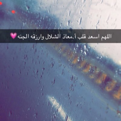 حق أ معاذ الشلال Twitterren دعاء رؤية البرق والرعد سبحان الذي يسبح الرعد بحمده والملائكة من خيفته دعاء الريح اللهم إني أسألك خيرها وخير ما فيها وخير ما أرسلت إليه