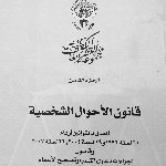 shakhseiah's profile picture. حساب متخصص في قضايا ومسائل الأحوال الشخصية من الوجهة الشرعية والقانونية