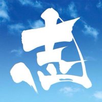 土佐おもてなし勤王党 (@kin_no_to) 's Twitter Profile