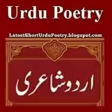 Urdu Shairi, Urdu Poetry, Urdu Adab Urdu Literature Shairi,
The Best Collection Of
Urdu Poetry Simple: