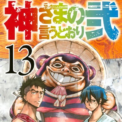 神様の言うとおり 壁紙作ってみました