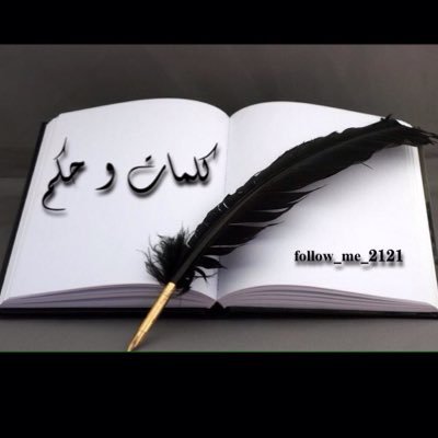 اغرد بكلماتٍ راقيه و خواطرٍ عابره و حكمٍ نابعه