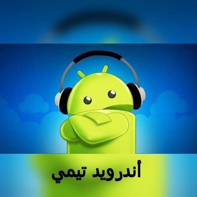 salam_3lkm's profile picture. متعلق ومهتم بكل ما يتعلق بالتقنية