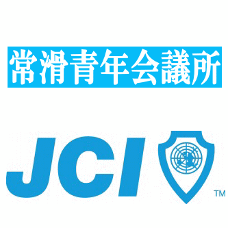 常滑青年会議所２０２０年度の活動PRをおこなっております。よろしくお願いいたします。