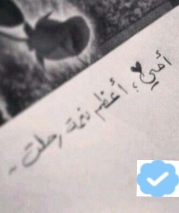 SAamename's profile picture. اذا مرضت أمك يوماً تذكر في صغرك تعبت عليك ولم تتأفف منك ولم ترمي بك على أحد ليعتني بك بل وهي مريضه تعتني بك وتنسى صحتها لأجلك 
 ❤امي رحمك الله ❤