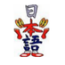 Japanese Learning (@vijaen) Twitter profile photo