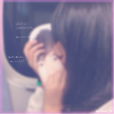 ❥ 。まいだーりん信五くん!!わたしの信五くん!!__________愛棒 ☞ @mayu_yasu1126 ________________mousou ☞ @eightalliswell8