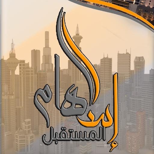 تليفون: 0125474227 الإدارة العامة: 0505571626 إدارة المشاريع: 0546298889