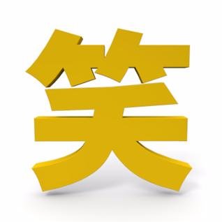 つい気になる芸能ネタやお笑い芸人の漫才、コントを呟いていきます。
夕方から夜にかけては手動です。