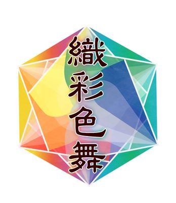 織彩色舞(しきさいしきぶ)パフォーマンスチームさんのプロフィール画像