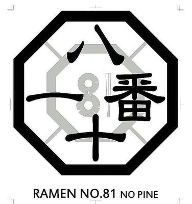 パパパパパイン姉妹店、町田の塩ラーメン専門店。貝、魚介、鶏の3種の出汁をブレンドしたトリプルスープ。滋味深く繊細なラーメンを是非ご体験ください。週替わりで限定ラーメンもご提供しております。 【営業時間】(日)~(火)11~21時、(水)~(土)11~23時 定休日無し