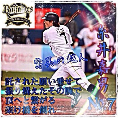 オリックスファン！だけど中日も好き！ ロッテやカープヤクルト横浜などの応援も行きます！今年受験生 しばらくツイ禁