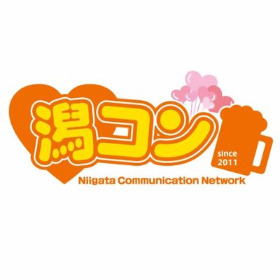 新潟 潟コン 実行委員会 Gata Con Twitter