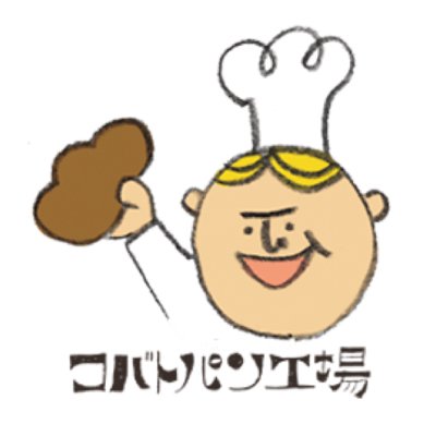cobatopan's profile picture. 昔ながらの素朴なパン。パパとママとちびっこも毎日えがおで食べるパン。なんだかちょっとなつかしい。小さな小さなパン工場。

大阪土産のクッキー缶【COBATO缶】や、オンラインショップの情報などもお知らせいたします🌟