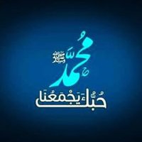 محمد رسول الله (ص) (@ibra_ibrasal) 's Twitter Profile