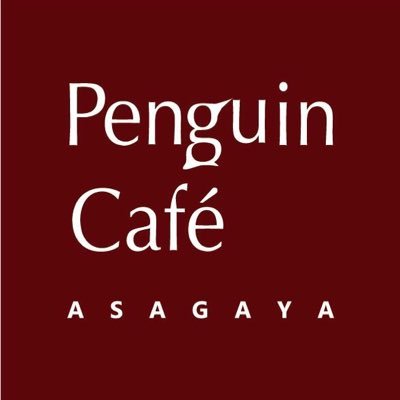 東京都杉並区阿佐ヶ谷にある喫茶店です。本物のペンギンはいません。営業時間11:00-21:00(20:00L.O.)。店内禁煙。Wi-Fi、電源完備。火曜、第2・4水曜日定休。