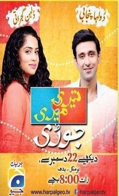 Teri Meri Jodi On Twitter Mr Adir Vadia As Bappa In Teri Meri Jodi Do Watch Teri Meri Jodi Tonight At 8 00 Pm Pst Only On Geo Tv Harpalgeo Https T Co Eijojyae4z