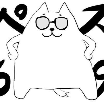 ペス☆ROCKさんのプロフィール画像