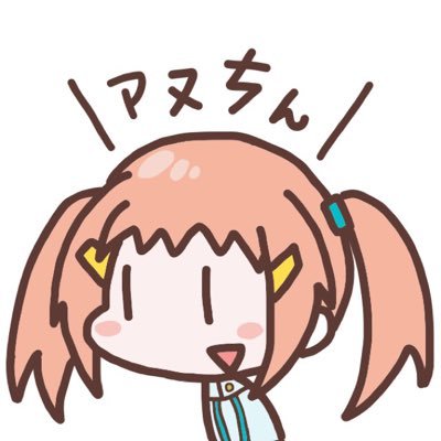 アヌㄘんさんのプロフィール画像